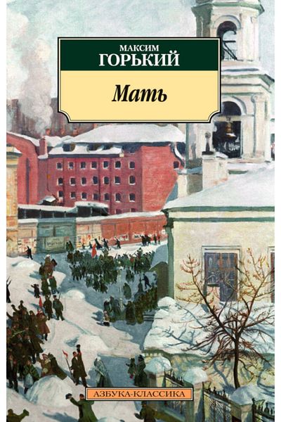AST Maxim Gorky Mother - Mat'
