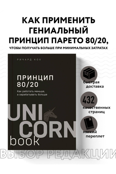 Eksmo Πρίνσπι 80/20. Kak Rabotat' Men'se, A Zarabatyvat' Bol'se (DOPOLNENNOE ...