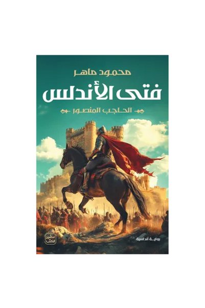 Book juice Andalusian boy