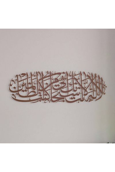 iwa concept Hz. Dolphin Prayer Painted Metal Decor - Islamic Gift - Islamic Wall Art Home Office Mosque Decor