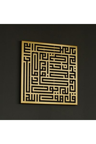 iwa concept Ihlas Suresi Kufi Line Painted Metal Islamic Decor - Islamic Wall Art Home Office Mosque Decor