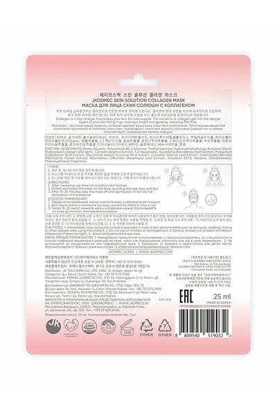 Jkosmec Skin Solution Collagen Mask