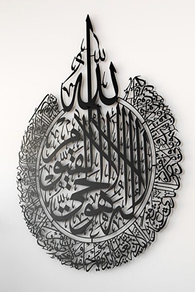 iwa concept Ayetel Kursi ديكور إسلامي معدني كلاسيكي مطلي - ديكور جداري إسلامي...