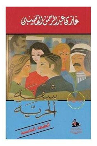 Generic شقة الحرية
