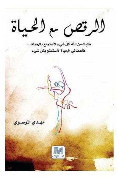 Generic Dancing with Life - Arabic Mahdi Al Mosawi