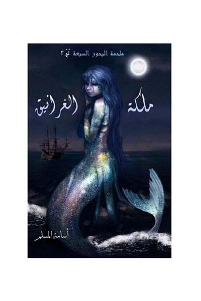 Generic Queen of the Cranes Paperback Arabic by Osama Al-Muslim - 2019