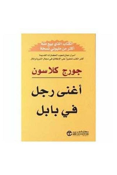 Generic The Richest Man in Babylon Book