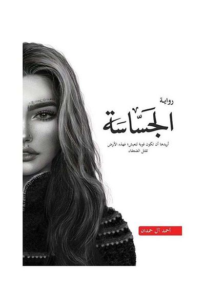 Generic The Spy Arabic Ahmad aal hamdan - 2021