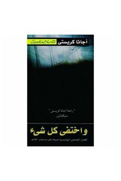 Generic And Everything Disappeared - Arabic Christie Agatha