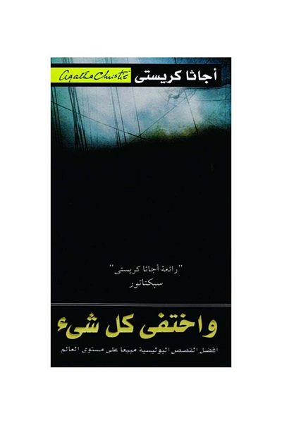 Generic Everything Arabic disappeared 2016