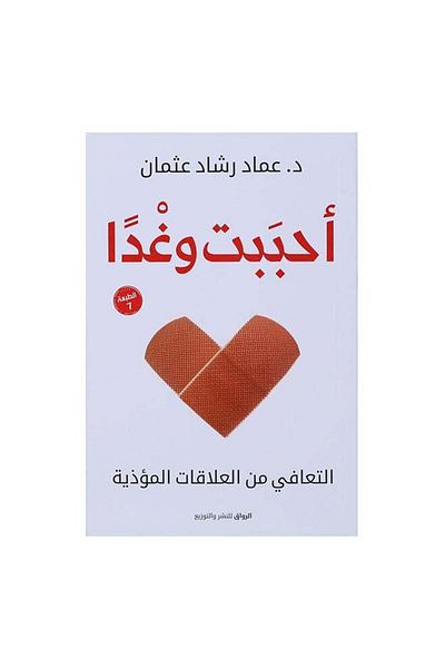 Generic I loved and tomorrow is Arabic Imad Rashad Othman