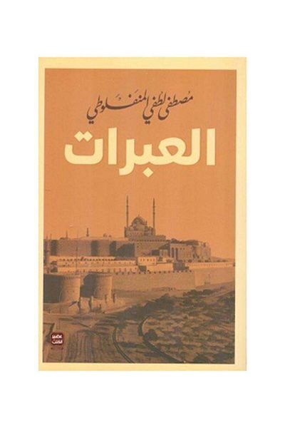 Generic Tears paperback arabic