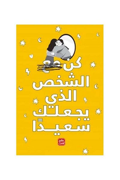 Generic Be with the person who makes you happy Arabic 2021