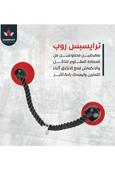 Champ Kit Triceps Rope - Multi-Functional High-Durability Fitness Accessory for Comprehensive Arm
