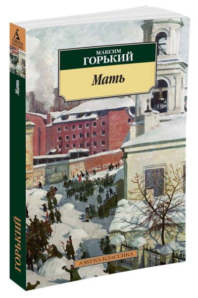 AST Maxim Gorky Mother - Mat'
