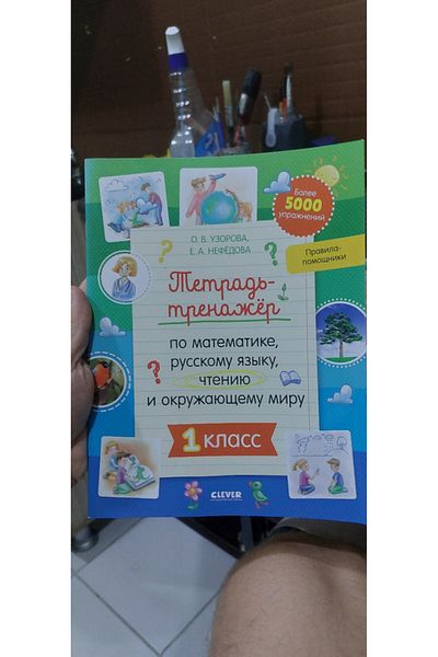 Eksmo Tetrad' Trainazer 3 Klass