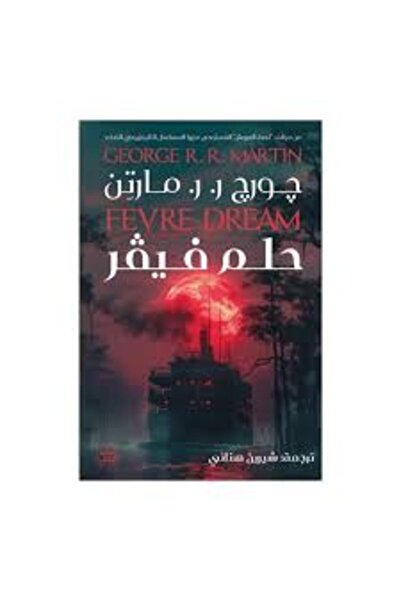 Book juice حلم فيفر