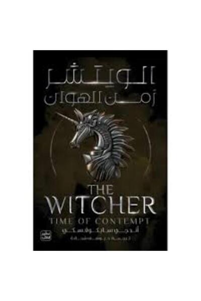 Book juice الـويتشر ج 4 زمن الهوان