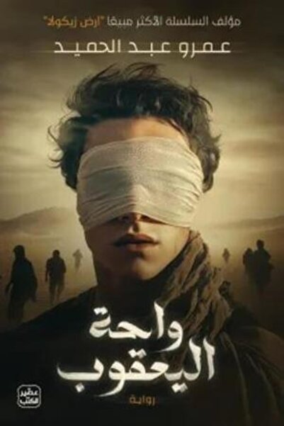 Book juice واحة اليعقوب