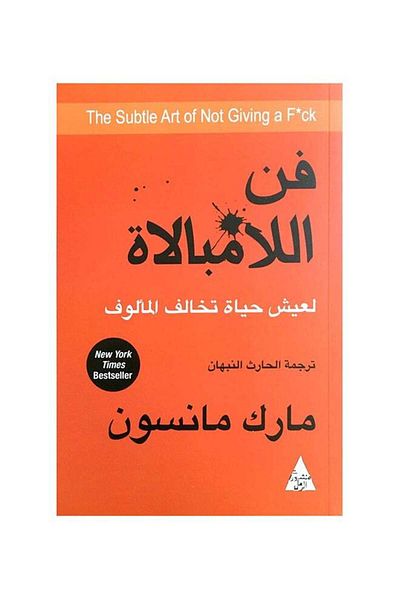 Generic The Subtle Art of Not Giving a F*ck Arabic Paperback Mark Manson