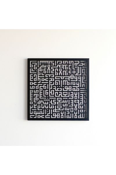 iwa concept Ayetel Kursi Square Kufi Painted Metal Islamic Decor with Lines - Islamic Wall Art Home Office Mosque Decor