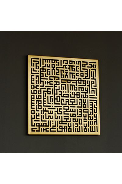 iwa concept Ayetel Kursi Square Kufi Painted Metal Islamic Decor with Lines - Islamic Wall Art Home Office Mosque Decor