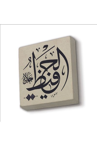 Sadrazam Numele lui Dumnezeu C.c. Magnet din piatră naturală imprimat 5x5 Kh-141