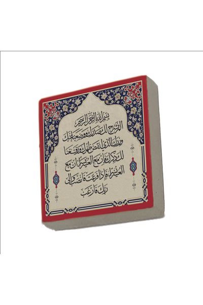 Sadrazam Magnet din piatră naturală imprimat Surahul Inshirah 5x5 Kh-236