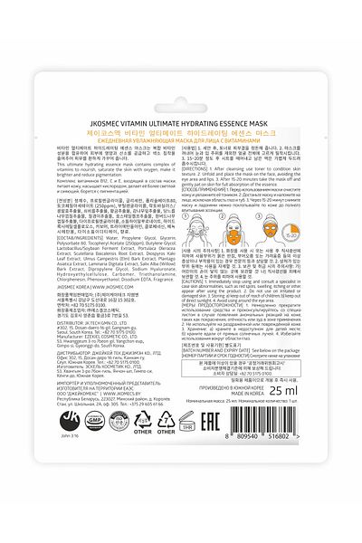 Jkosmec Vitamin Ultimate Hydrating Mask
