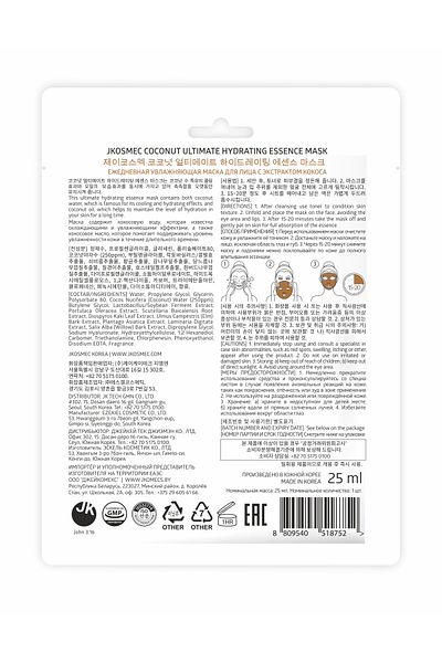 Jkosmec Coconut Ultimate Hydrating Mask