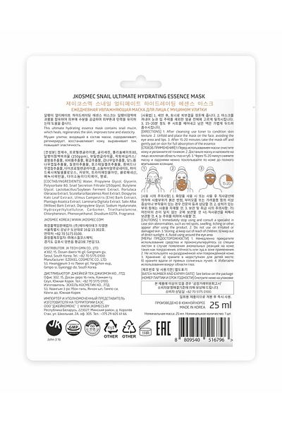 Jkosmec Snail Ultimate Hydrating Mask