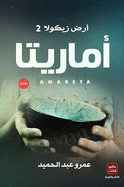 Generic Amaritta