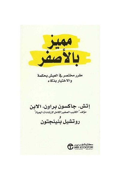 Generic Featured in Yellow Jackson Browne Arabic