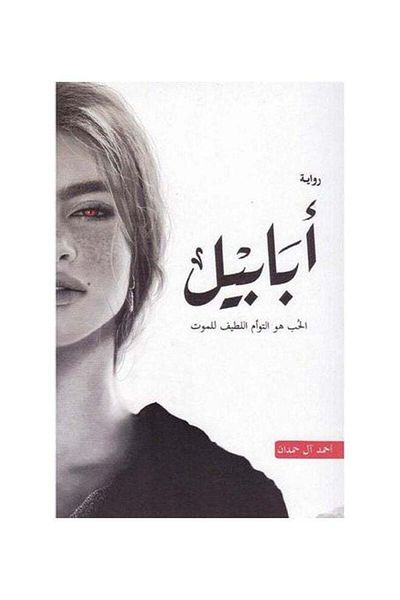 Generic Ababil Arabic Ahmed al Hamdan