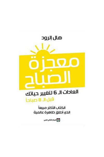 Generic The Miracle Morning: The 6 Habits to Change Your Life by 8 Paperback Arabic by Hal Elrod - 2020