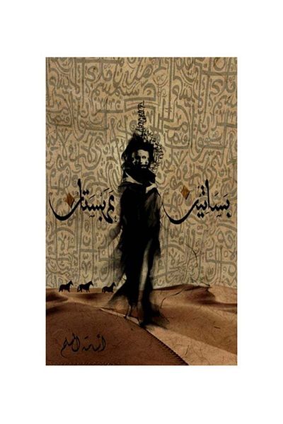 Generic Arabistan Orchards Arabic I.B.Brants