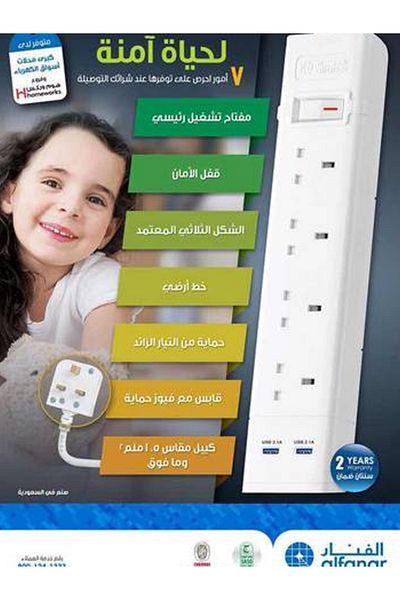 Alfanar توصيلة كهربائية الفنار 13 أمبير 3 مخارج 3 متر