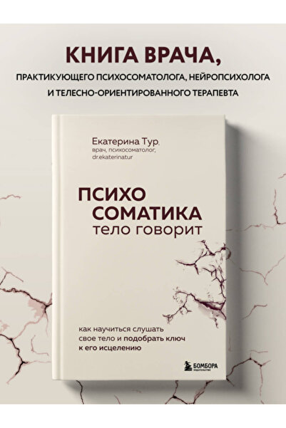 Genel Markalar Psihosomatika: telo govorit. Kak naucit'sa slusat' svoe telo i...