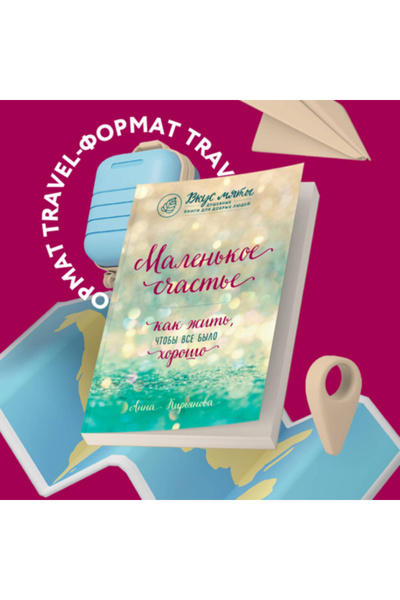 Eksmo Malo štapa. Kako da ga zavijem, da bi sve bilo u redu? / Kir'anova Ana ...