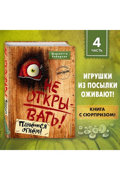 Eksmo Νέα ζάκα Sarlotta - Τι είναι Ne Otkryvat! Πλουέτσα Όγνεμ! ( # 4)