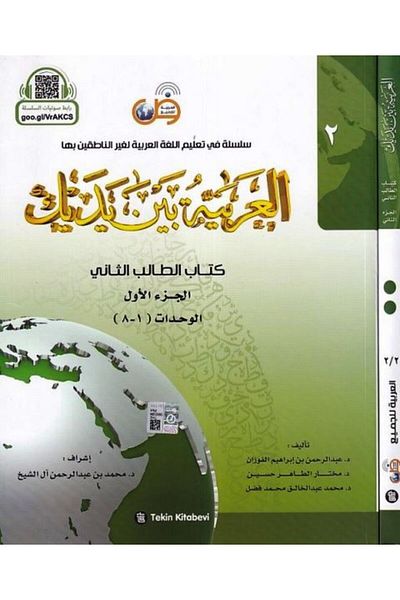 Tekin Yayınevi El Arabiyyetü Beyne Yedeyk Том 2 (2 книги)