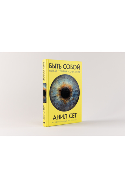 Alpina Byt' Soboj: Novaa Theoria Soznania / Set Anil