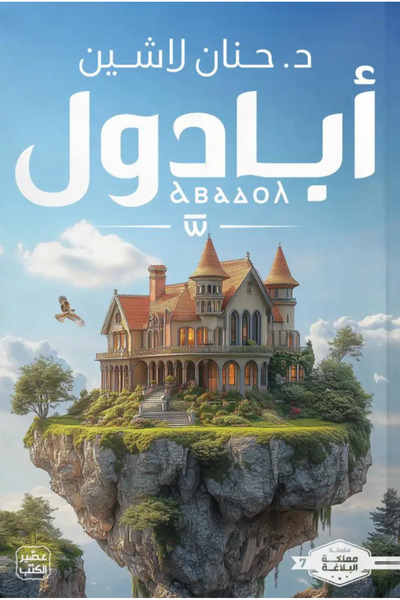 Book juice Abadool