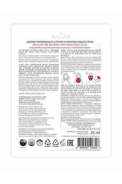Jkosmec Pomegranate Ultimate Hydrating Mask