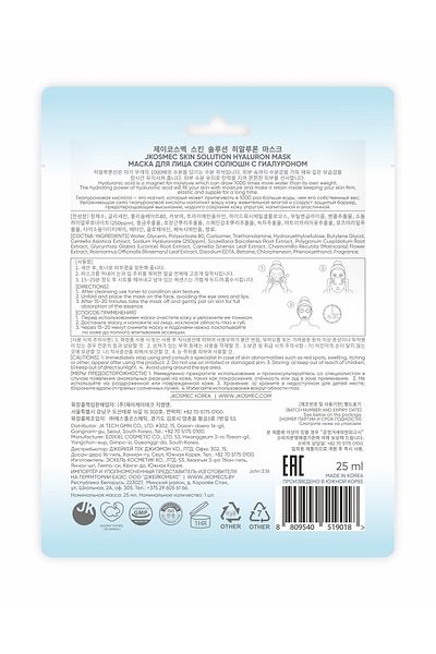 Jkosmec Skin Solution Hyaluron Mask
