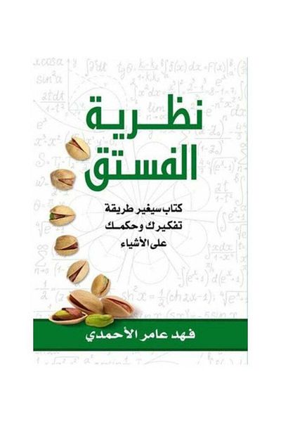 Generic Pistachio theory arabic 2016