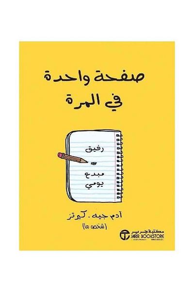 Generic One Page at a Time Creative Companion Arab Adam J. Kurtz