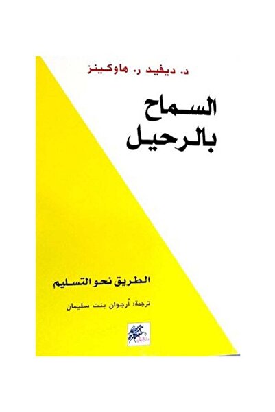 Generic Allowing to leave Arabic Adham Sharqawi