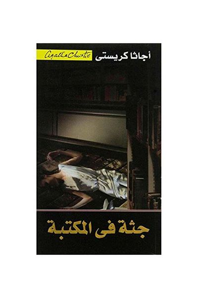 Generic Body in the Library Arabic