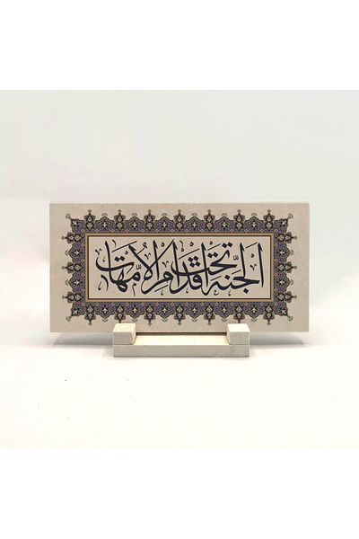 Sadrazam Picioarele mamei cerului sunt de aur. Suport de birou din piatră naturală imprimat Hadith-i Şerif 10X20 Dh-25